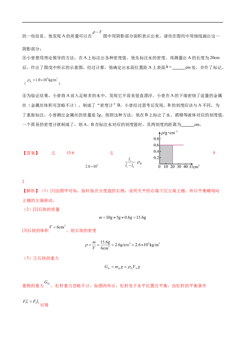 专题12简单机械（全国通用）解析版_8、物理总复习_8.中考物理总复习_2024年中考复习资料_二轮复习资料_完2024年中考物理专题练习（全国通用）_重点练_教师版（含答案解析）