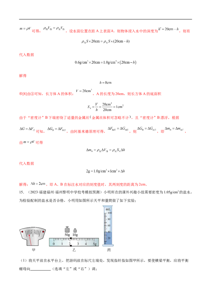 专题12简单机械（全国通用）解析版_8、物理总复习_8.中考物理总复习_2024年中考复习资料_二轮复习资料_完2024年中考物理专题练习（全国通用）_重点练_教师版（含答案解析）