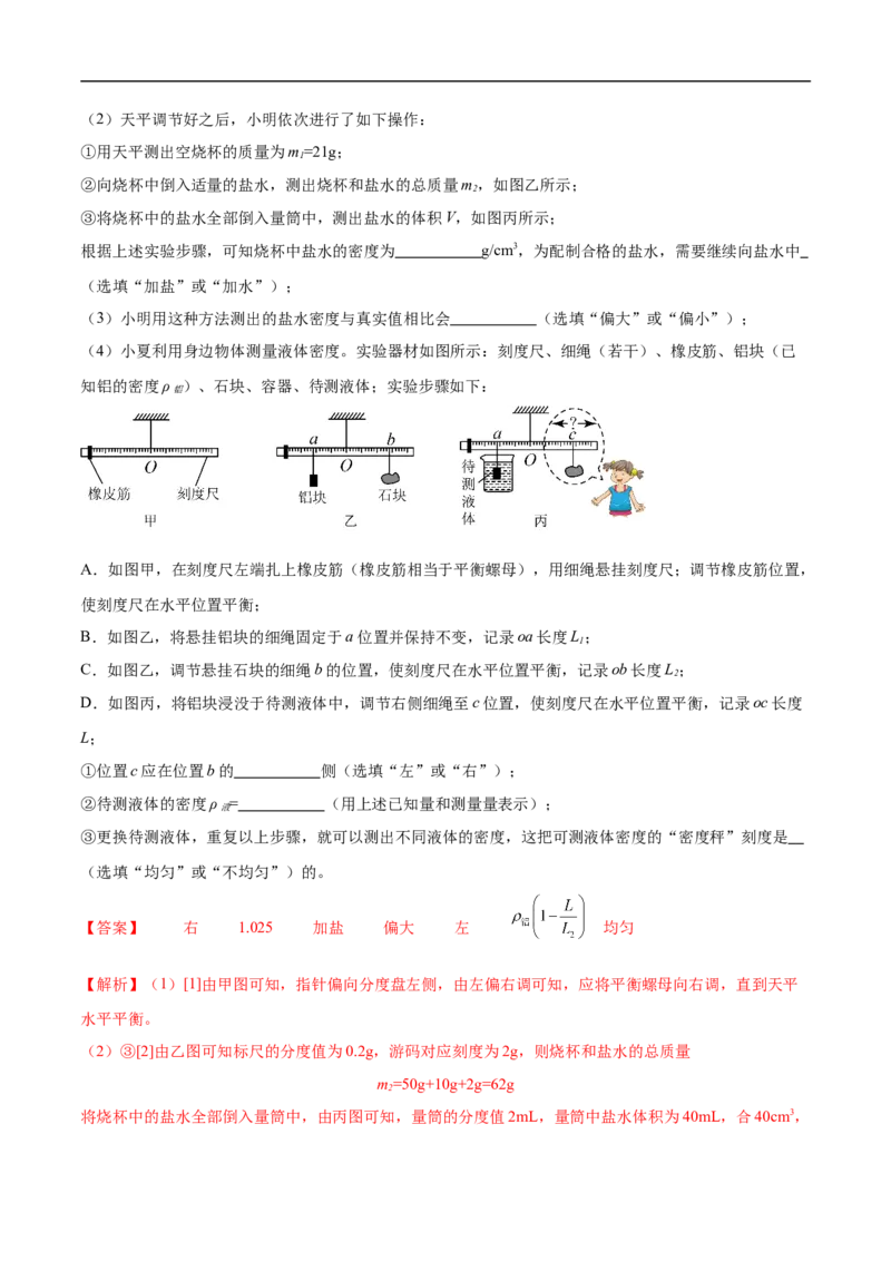 专题12简单机械（全国通用）解析版_8、物理总复习_8.中考物理总复习_2024年中考复习资料_二轮复习资料_完2024年中考物理专题练习（全国通用）_重点练_教师版（含答案解析）