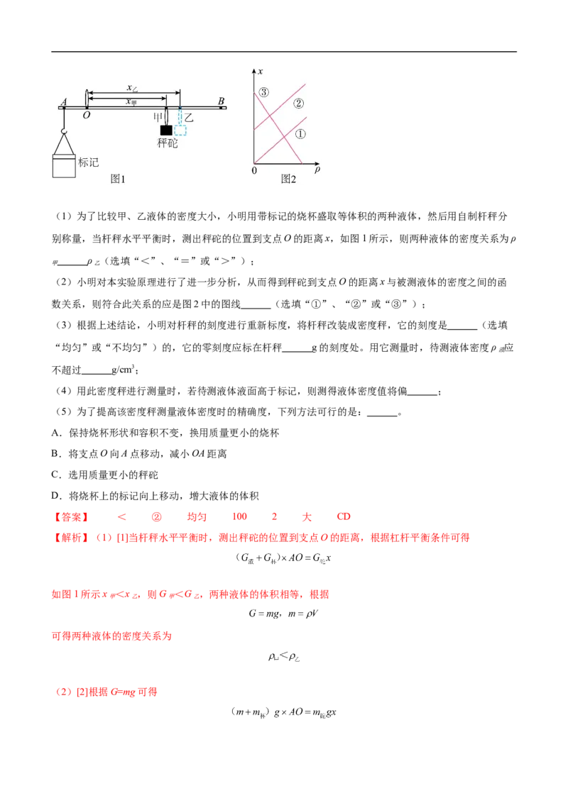 专题12简单机械（全国通用）解析版_8、物理总复习_8.中考物理总复习_2024年中考复习资料_二轮复习资料_完2024年中考物理专题练习（全国通用）_重点练_教师版（含答案解析）