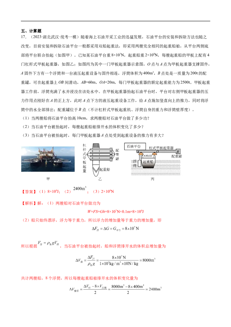 专题12简单机械（全国通用）解析版_8、物理总复习_8.中考物理总复习_2024年中考复习资料_二轮复习资料_完2024年中考物理专题练习（全国通用）_重点练_教师版（含答案解析）