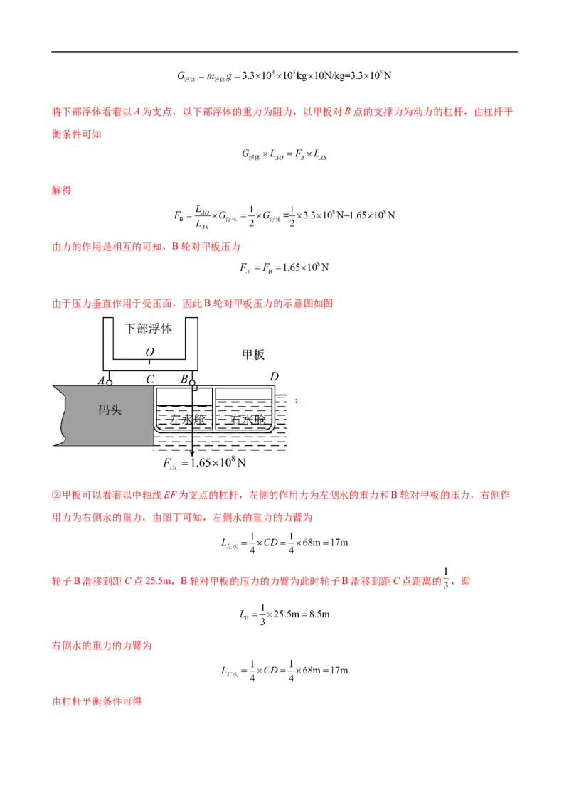 专题12简单机械（全国通用）解析版_8、物理总复习_8.中考物理总复习_2024年中考复习资料_二轮复习资料_完2024年中考物理专题练习（全国通用）_重点练_教师版（含答案解析）