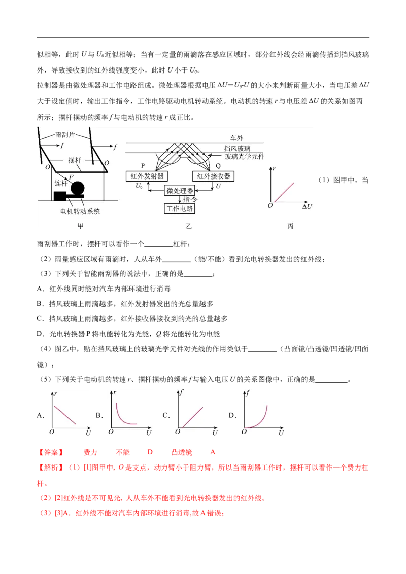 专题12简单机械（全国通用）解析版_8、物理总复习_8.中考物理总复习_2024年中考复习资料_二轮复习资料_完2024年中考物理专题练习（全国通用）_重点练_教师版（含答案解析）