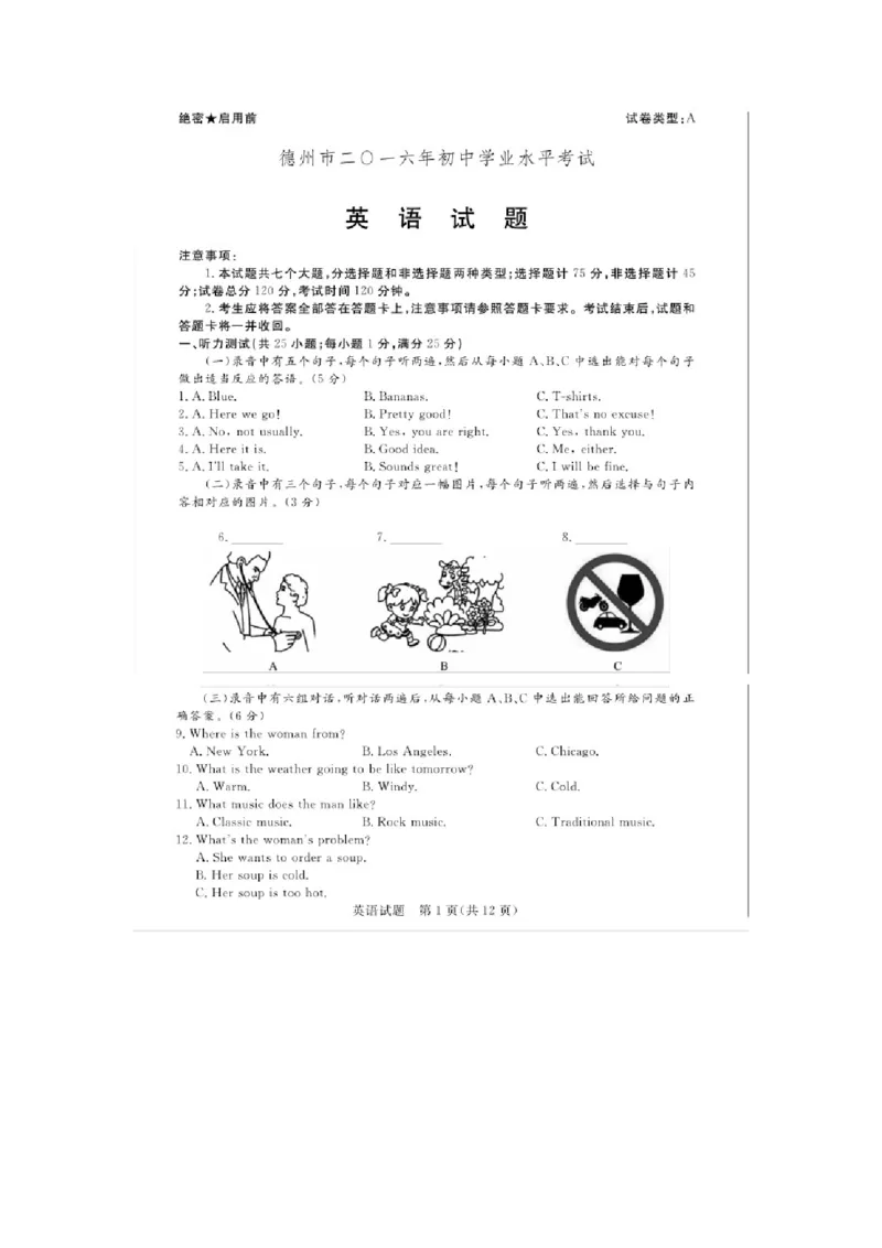 2016山东德州英语试卷+答案(图片word版)_山东历年中考真题_山东省历年中考真题2013~2024_初中英语历年真题（2013-2024）