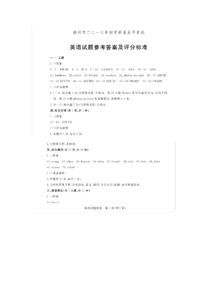 2016山东德州英语试卷+答案(图片word版)_山东历年中考真题_山东省历年中考真题2013~2024_初中英语历年真题（2013-2024）