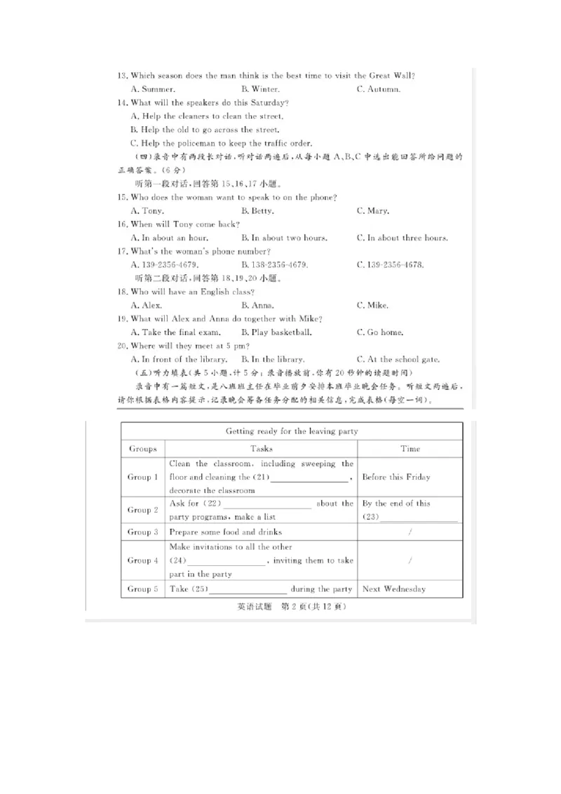 2016山东德州英语试卷+答案(图片word版)_山东历年中考真题_山东省历年中考真题2013~2024_初中英语历年真题（2013-2024）