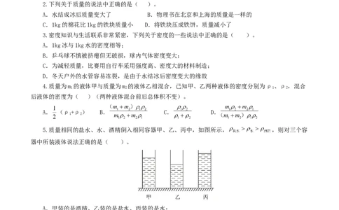 专题07质量和密度（测试）（原卷版）_8、物理总复习_8.中考物理总复习_2024年中考复习资料_一轮复习资料_完2024年中考物理一轮复习课件+讲义+练习（全国通用）