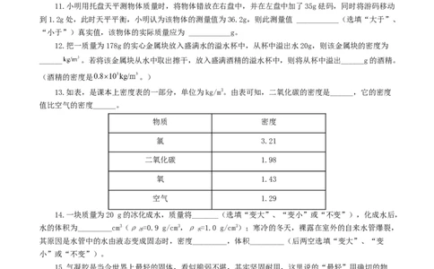 专题07质量和密度（测试）（原卷版）_8、物理总复习_8.中考物理总复习_2024年中考复习资料_一轮复习资料_完2024年中考物理一轮复习课件+讲义+练习（全国通用）