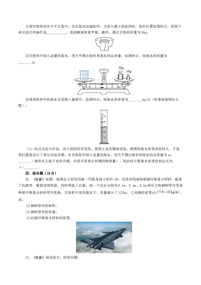 专题07质量和密度（测试）（原卷版）_8、物理总复习_8.中考物理总复习_2024年中考复习资料_一轮复习资料_完2024年中考物理一轮复习课件+讲义+练习（全国通用）