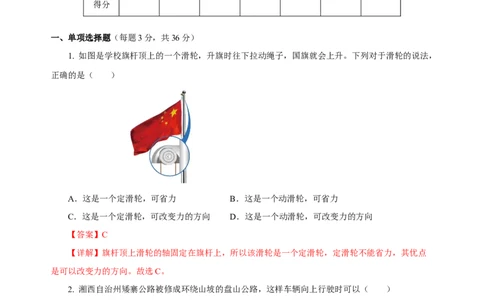 第十二章简单机械（单元测试）-（解析版）_初物_八年级上下册+九年级全一册物理_八年级物理下册_老课标资料_单元测试