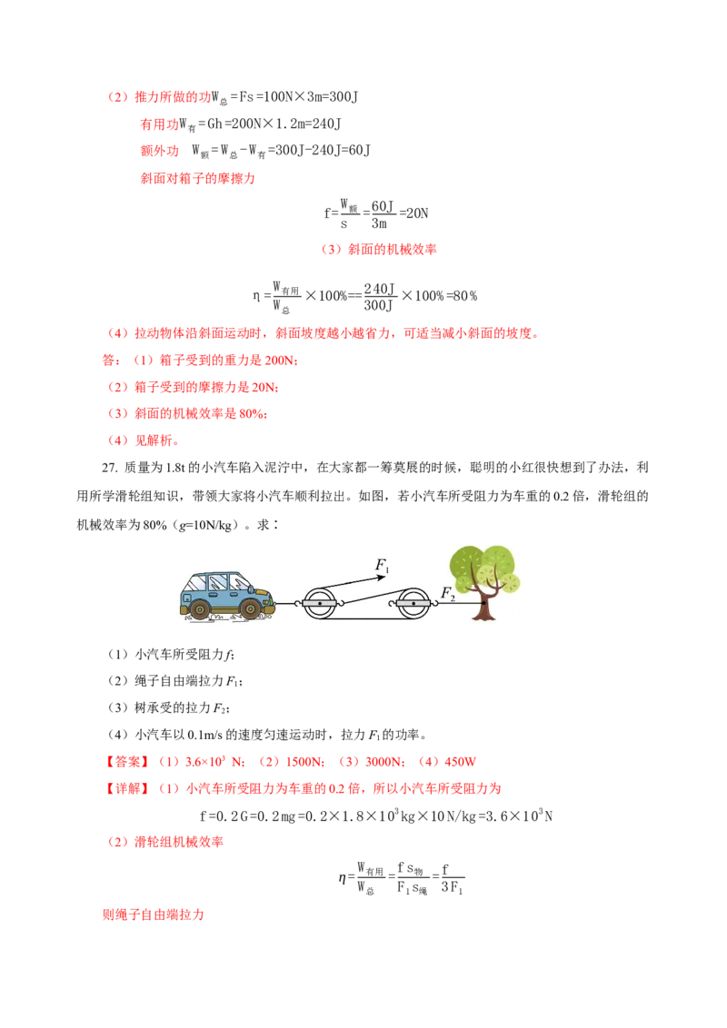 第十二章简单机械（单元测试）-（解析版）_初物_八年级上下册+九年级全一册物理_八年级物理下册_老课标资料_单元测试