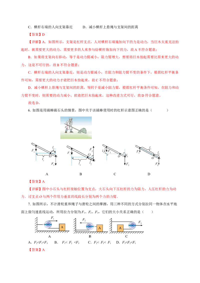 第十二章简单机械（单元测试）-（解析版）_初物_八年级上下册+九年级全一册物理_八年级物理下册_老课标资料_单元测试