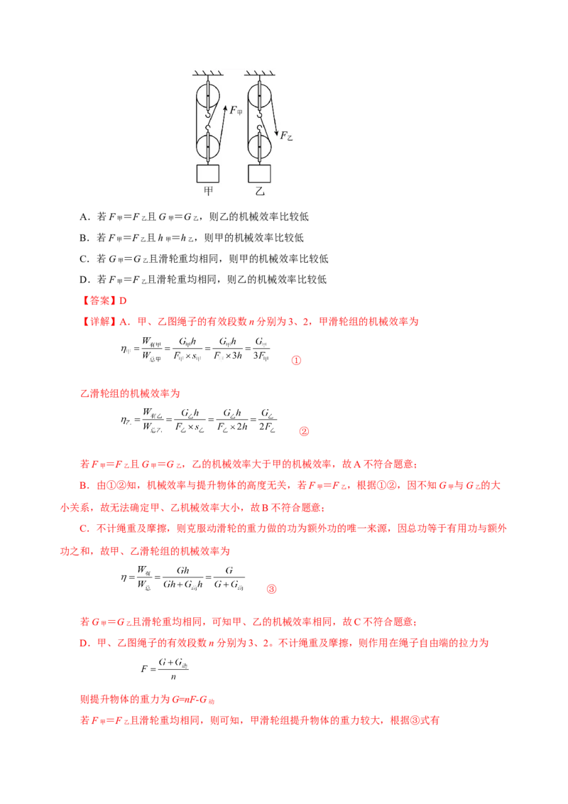第十二章简单机械（单元测试）-（解析版）_初物_八年级上下册+九年级全一册物理_八年级物理下册_老课标资料_单元测试