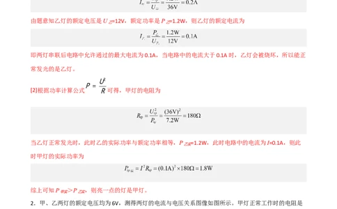 专题17电功和电功率2022-2023学年中考二轮培优训练（解析版）_8、物理总复习_8.中考物理总复习_2023年中考复习资料_二轮复习_备战2023学年中考二轮培优训练