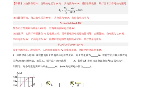 专题17电功和电功率2022-2023学年中考二轮培优训练（解析版）_8、物理总复习_8.中考物理总复习_2023年中考复习资料_二轮复习_备战2023学年中考二轮培优训练