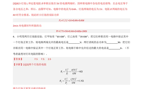 专题17电功和电功率2022-2023学年中考二轮培优训练（解析版）_8、物理总复习_8.中考物理总复习_2023年中考复习资料_二轮复习_备战2023学年中考二轮培优训练