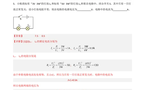 专题17电功和电功率2022-2023学年中考二轮培优训练（解析版）_8、物理总复习_8.中考物理总复习_2023年中考复习资料_二轮复习_备战2023学年中考二轮培优训练