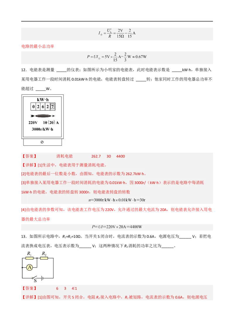 专题17电功和电功率2022-2023学年中考二轮培优训练（解析版）_8、物理总复习_8.中考物理总复习_2023年中考复习资料_二轮复习_备战2023学年中考二轮培优训练