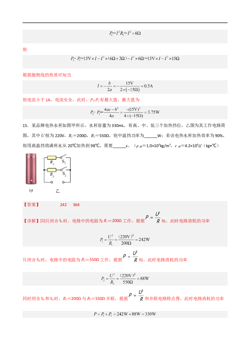 专题17电功和电功率2022-2023学年中考二轮培优训练（解析版）_8、物理总复习_8.中考物理总复习_2023年中考复习资料_二轮复习_备战2023学年中考二轮培优训练