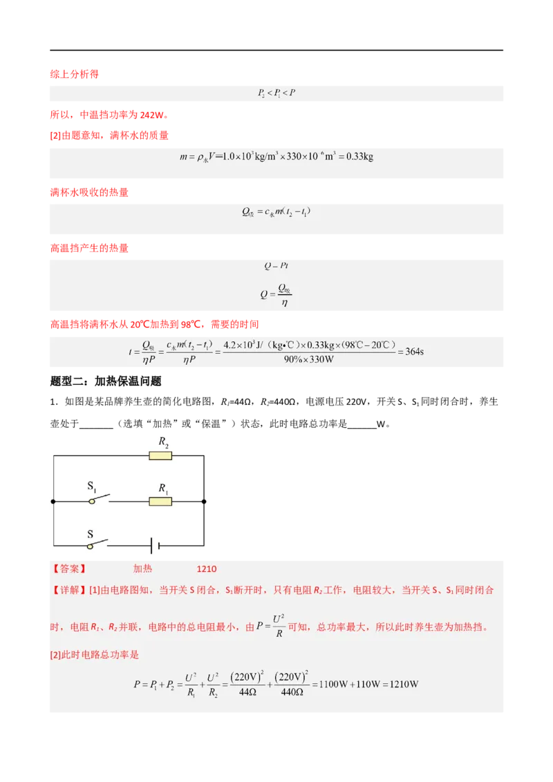 专题17电功和电功率2022-2023学年中考二轮培优训练（解析版）_8、物理总复习_8.中考物理总复习_2023年中考复习资料_二轮复习_备战2023学年中考二轮培优训练
