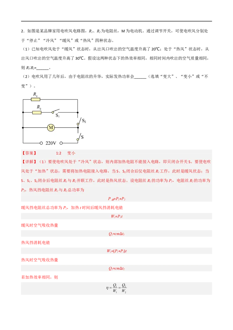专题17电功和电功率2022-2023学年中考二轮培优训练（解析版）_8、物理总复习_8.中考物理总复习_2023年中考复习资料_二轮复习_备战2023学年中考二轮培优训练