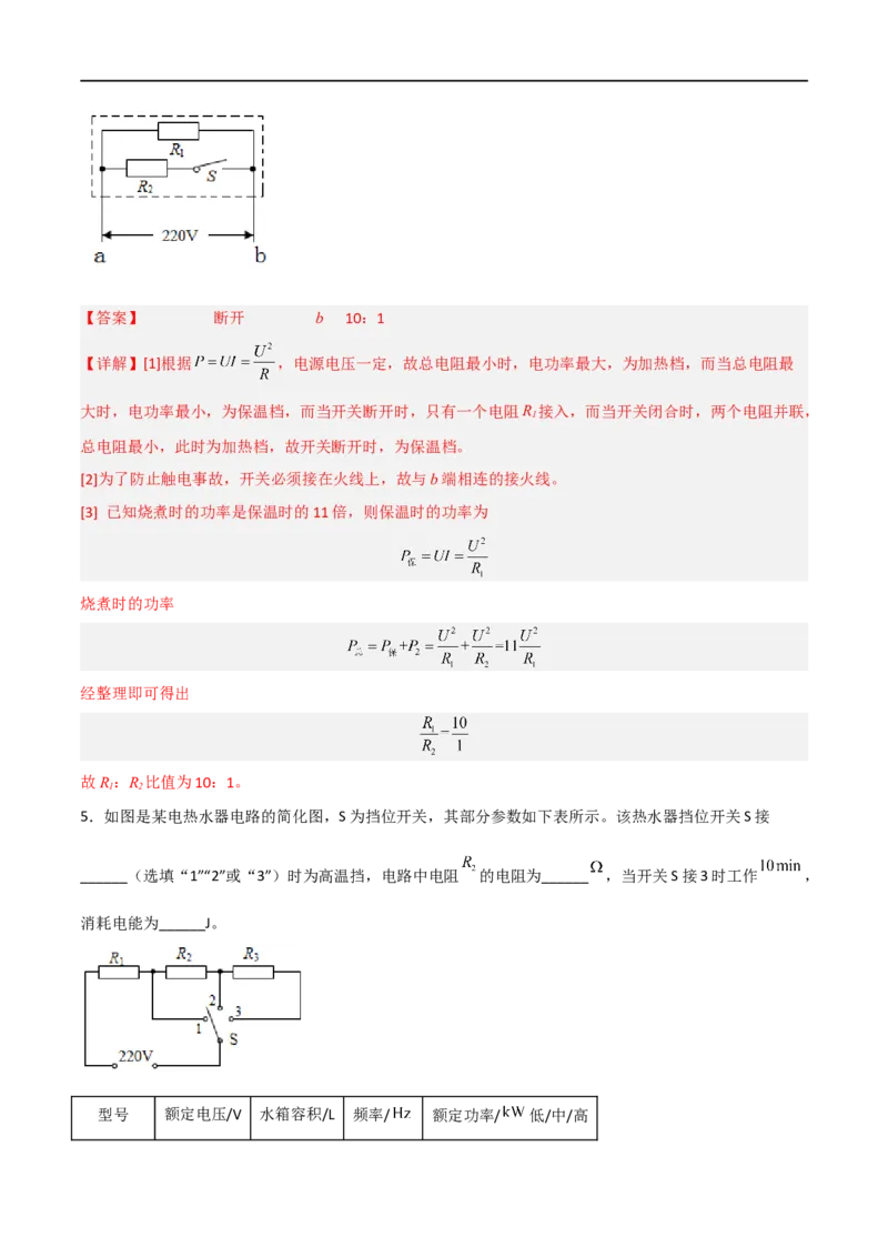 专题17电功和电功率2022-2023学年中考二轮培优训练（解析版）_8、物理总复习_8.中考物理总复习_2023年中考复习资料_二轮复习_备战2023学年中考二轮培优训练