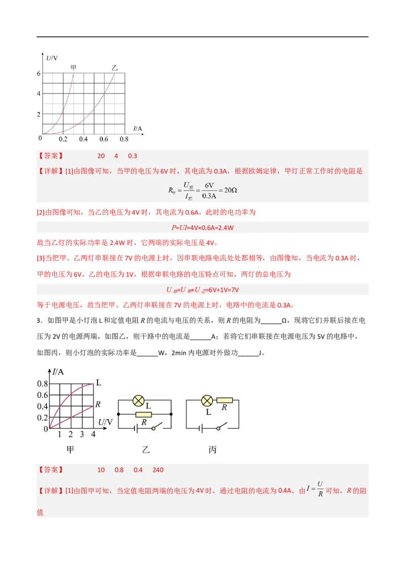 专题17电功和电功率2022-2023学年中考二轮培优训练（解析版）_8、物理总复习_8.中考物理总复习_2023年中考复习资料_二轮复习_备战2023学年中考二轮培优训练