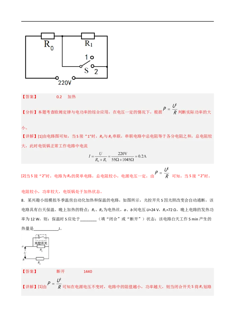 专题17电功和电功率2022-2023学年中考二轮培优训练（解析版）_8、物理总复习_8.中考物理总复习_2023年中考复习资料_二轮复习_备战2023学年中考二轮培优训练