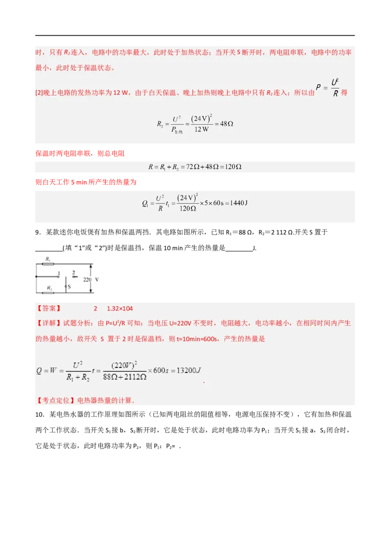 专题17电功和电功率2022-2023学年中考二轮培优训练（解析版）_8、物理总复习_8.中考物理总复习_2023年中考复习资料_二轮复习_备战2023学年中考二轮培优训练
