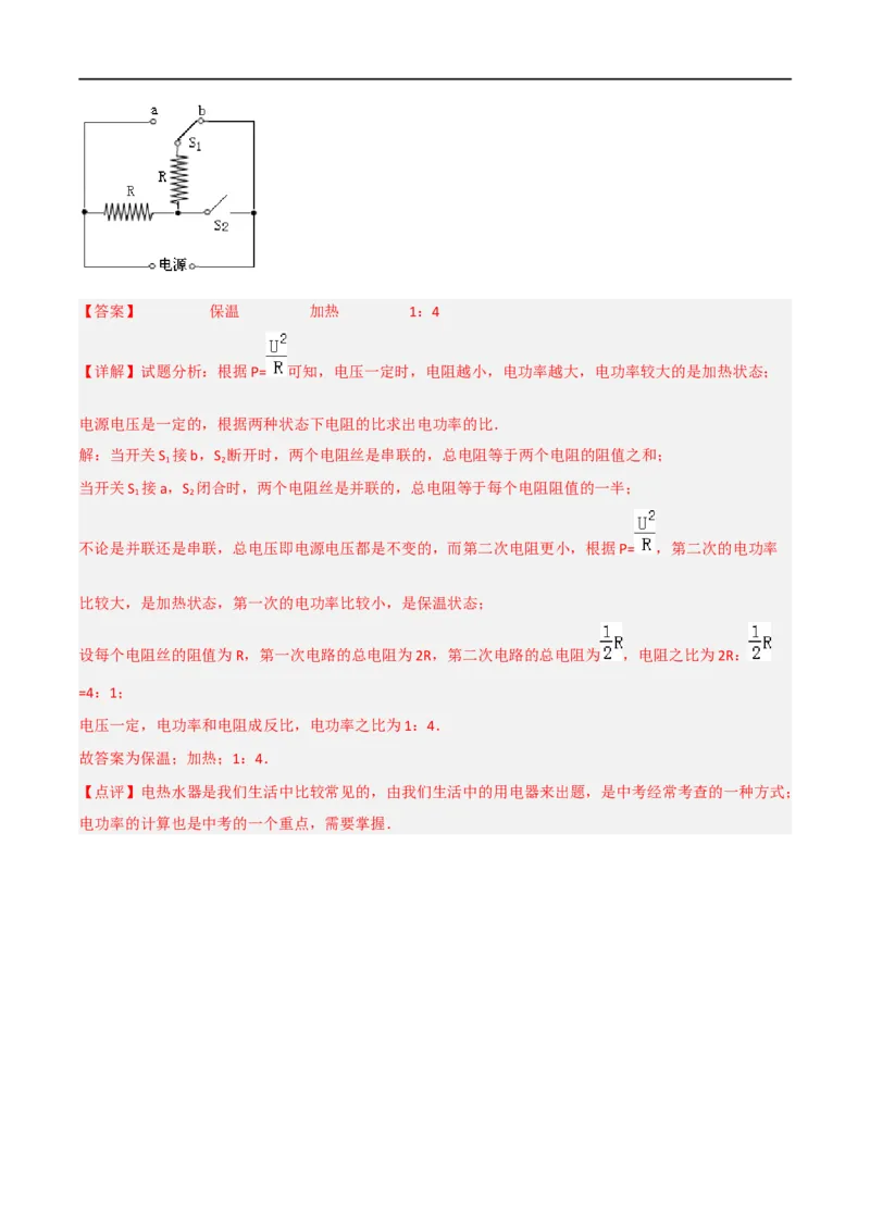 专题17电功和电功率2022-2023学年中考二轮培优训练（解析版）_8、物理总复习_8.中考物理总复习_2023年中考复习资料_二轮复习_备战2023学年中考二轮培优训练
