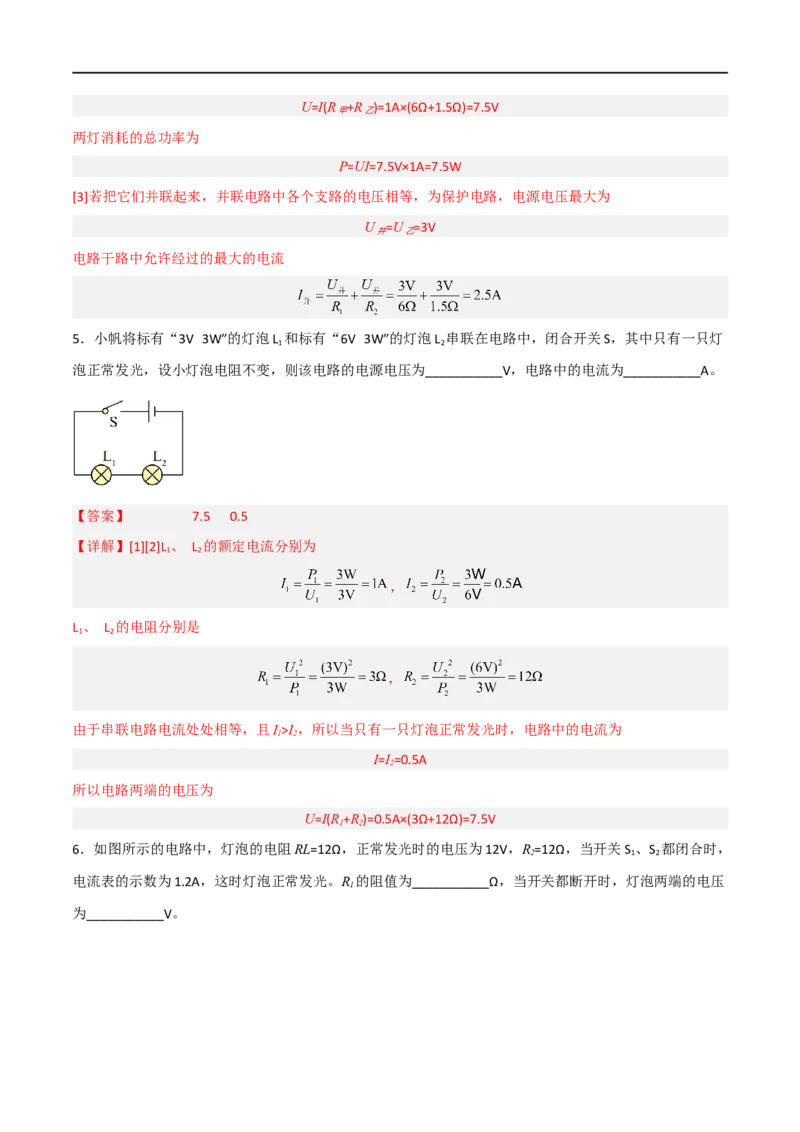 专题17电功和电功率2022-2023学年中考二轮培优训练（解析版）_8、物理总复习_8.中考物理总复习_2023年中考复习资料_二轮复习_备战2023学年中考二轮培优训练