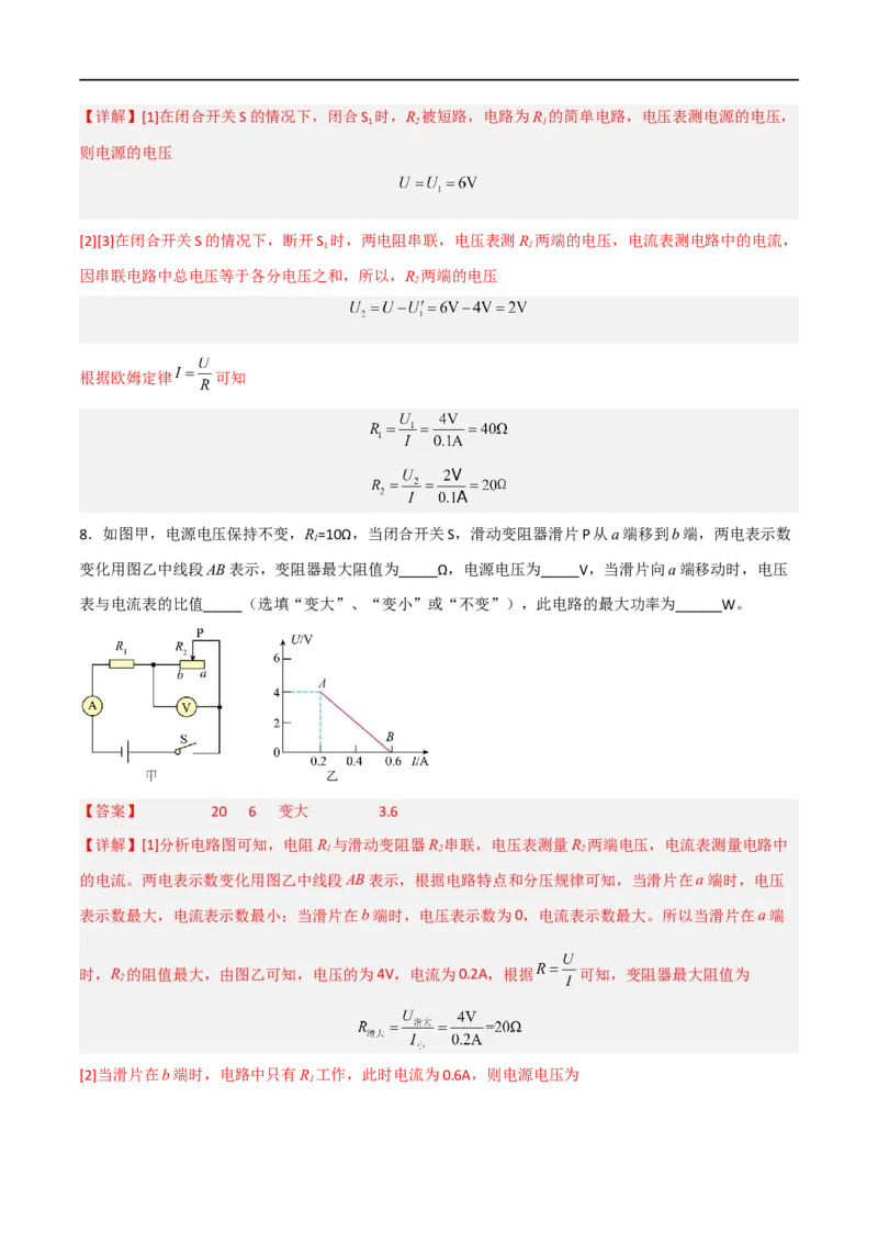 专题17电功和电功率2022-2023学年中考二轮培优训练（解析版）_8、物理总复习_8.中考物理总复习_2023年中考复习资料_二轮复习_备战2023学年中考二轮培优训练