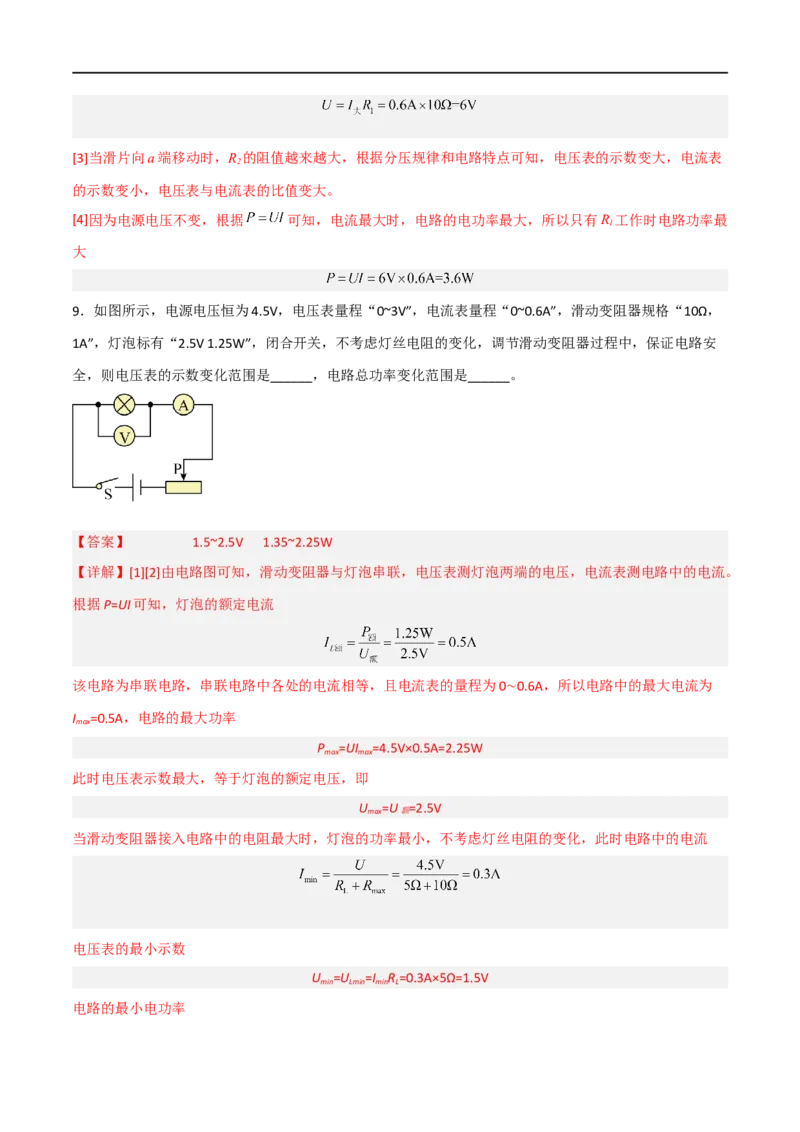 专题17电功和电功率2022-2023学年中考二轮培优训练（解析版）_8、物理总复习_8.中考物理总复习_2023年中考复习资料_二轮复习_备战2023学年中考二轮培优训练