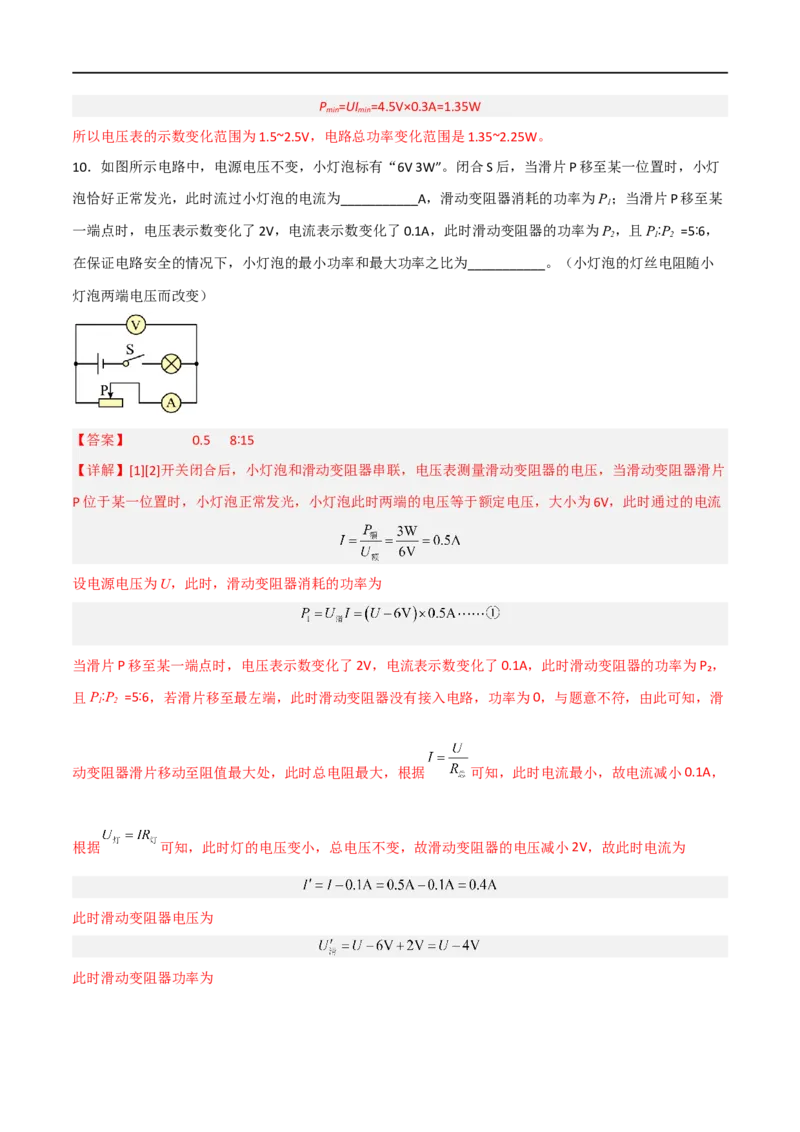 专题17电功和电功率2022-2023学年中考二轮培优训练（解析版）_8、物理总复习_8.中考物理总复习_2023年中考复习资料_二轮复习_备战2023学年中考二轮培优训练