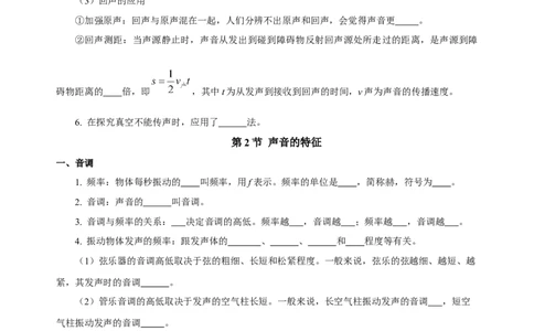 第二章声现象（知识清单）-（人教版）（学生版）_初物_八年级上下册+九年级全一册物理_八年级物理上册_老课标资料_单元知识清单