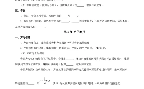 第二章声现象（知识清单）-（人教版）（学生版）_初物_八年级上下册+九年级全一册物理_八年级物理上册_老课标资料_单元知识清单