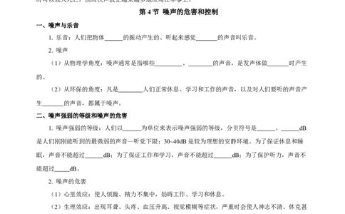 第二章声现象（知识清单）-（人教版）（学生版）_初物_八年级上下册+九年级全一册物理_八年级物理上册_老课标资料_单元知识清单