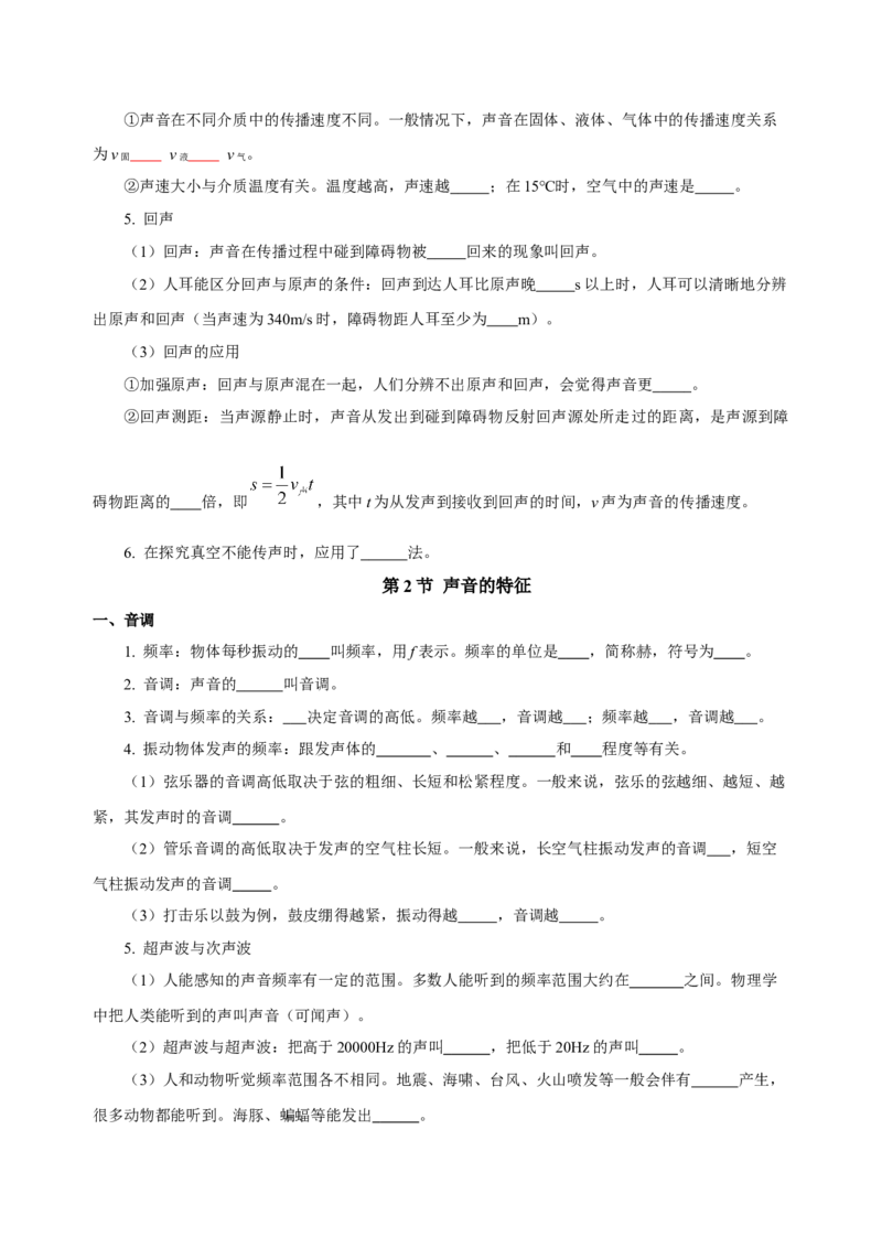 第二章声现象（知识清单）-（人教版）（学生版）_初物_八年级上下册+九年级全一册物理_八年级物理上册_老课标资料_单元知识清单