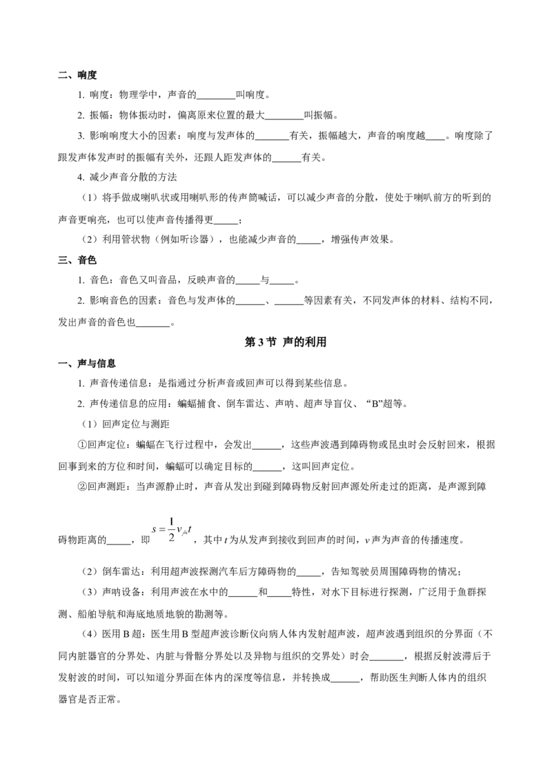 第二章声现象（知识清单）-（人教版）（学生版）_初物_八年级上下册+九年级全一册物理_八年级物理上册_老课标资料_单元知识清单