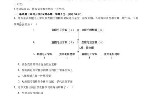 黄金卷05（考试版）-赢在高考&middot;黄金8卷备战2024年高考生物模拟卷（北京专用）_2024年新高考资料_4.2024高考模拟预测试卷