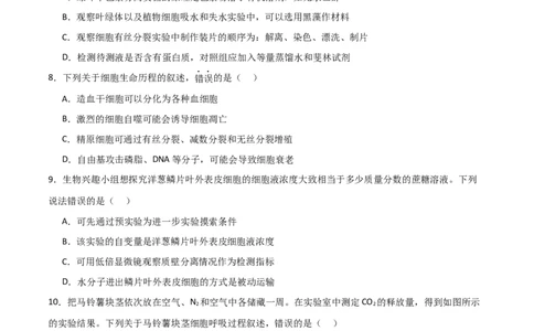 黄金卷05（考试版）-赢在高考&middot;黄金8卷备战2024年高考生物模拟卷（北京专用）_2024年新高考资料_4.2024高考模拟预测试卷