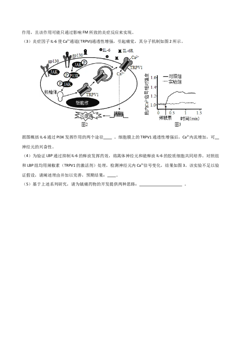 黄金卷05（考试版）-赢在高考&middot;黄金8卷备战2024年高考生物模拟卷（北京专用）_2024年新高考资料_4.2024高考模拟预测试卷
