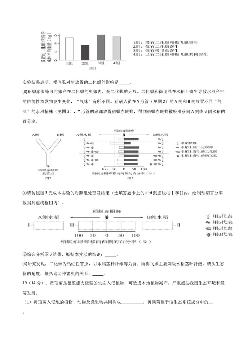 黄金卷05（考试版）-赢在高考&middot;黄金8卷备战2024年高考生物模拟卷（北京专用）_2024年新高考资料_4.2024高考模拟预测试卷