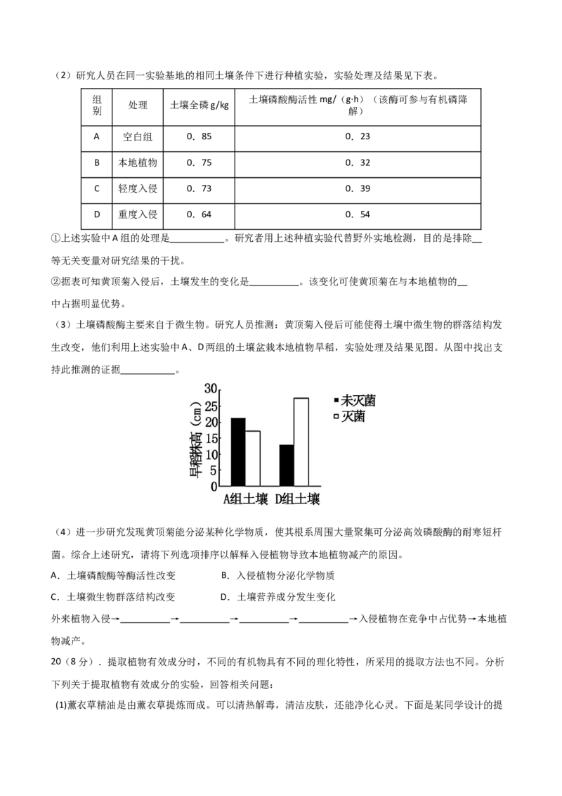 黄金卷05（考试版）-赢在高考&middot;黄金8卷备战2024年高考生物模拟卷（北京专用）_2024年新高考资料_4.2024高考模拟预测试卷
