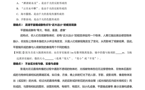 专题5光现象易错点（原卷版）_8、物理总复习_8.中考物理总复习_2022年中考复习资料_2022年中考物理二轮复习易错考点精讲精练（人教版）