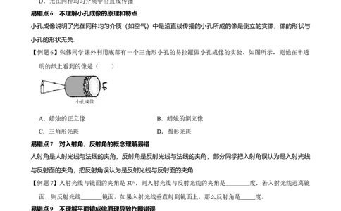 专题5光现象易错点（原卷版）_8、物理总复习_8.中考物理总复习_2022年中考复习资料_2022年中考物理二轮复习易错考点精讲精练（人教版）