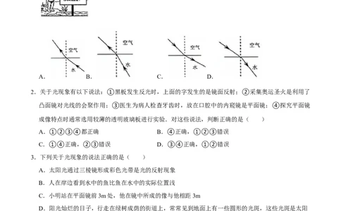 专题5光现象易错点（原卷版）_8、物理总复习_8.中考物理总复习_2022年中考复习资料_2022年中考物理二轮复习易错考点精讲精练（人教版）
