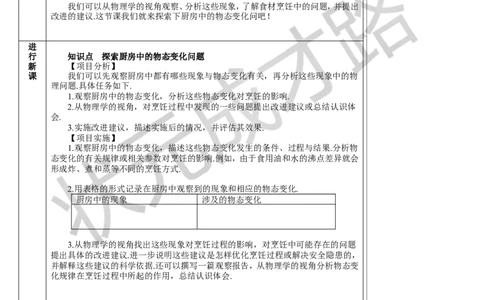 第5节跨学科实践：探索厨房中的物态变化问题_初物_八年级上下册+九年级全一册物理_八年级物理上册_全套教学资源_课件教案3_教案_第三章物态变化