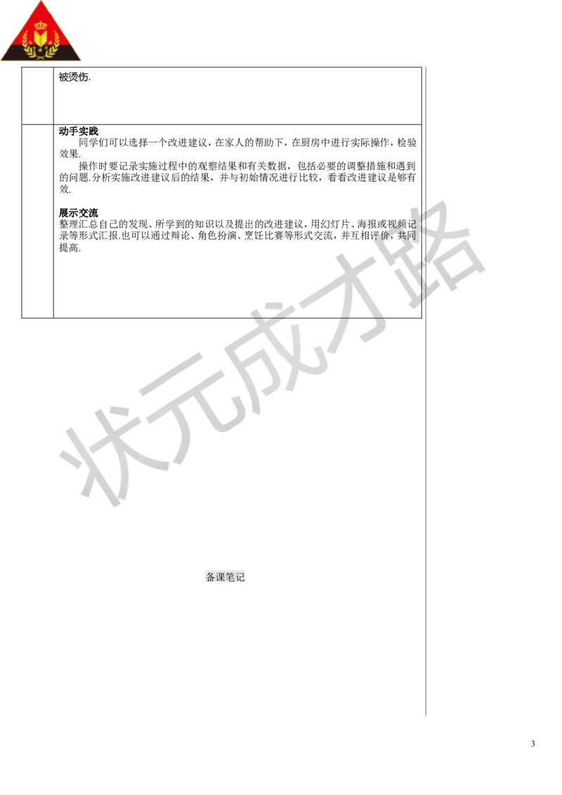 第5节跨学科实践：探索厨房中的物态变化问题_初物_八年级上下册+九年级全一册物理_八年级物理上册_全套教学资源_课件教案3_教案_第三章物态变化