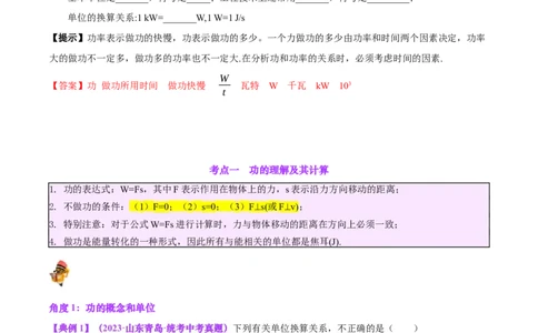 专题17功和功率（解析版）_8、物理总复习_2024年中考复习资料_一轮复习_完备战2024年中考物理一轮复习考点帮（全国通用）_教师版（含答案解析）